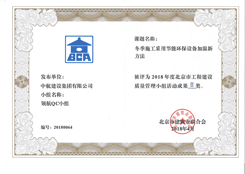 威廉希尔网页版·（中国）多个课题被评为2018年度北京市工程威廉希尔网页版·（中国）Ⅰ、Ⅱ类成果