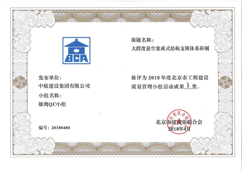 威廉希尔网页版·（中国）多个课题被评为2018年度北京市工程威廉希尔网页版·（中国）Ⅰ、Ⅱ类成果