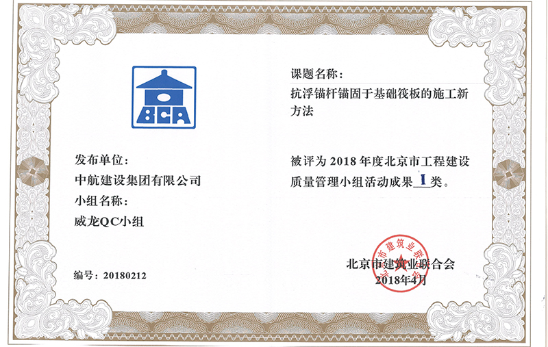 威廉希尔网页版·（中国）多个课题被评为2018年度北京市工程威廉希尔网页版·（中国）Ⅰ、Ⅱ类成果