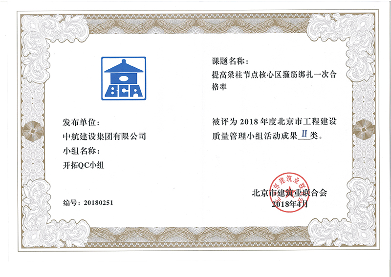 威廉希尔网页版·（中国）多个课题被评为2018年度北京市工程威廉希尔网页版·（中国）Ⅰ、Ⅱ类成果
