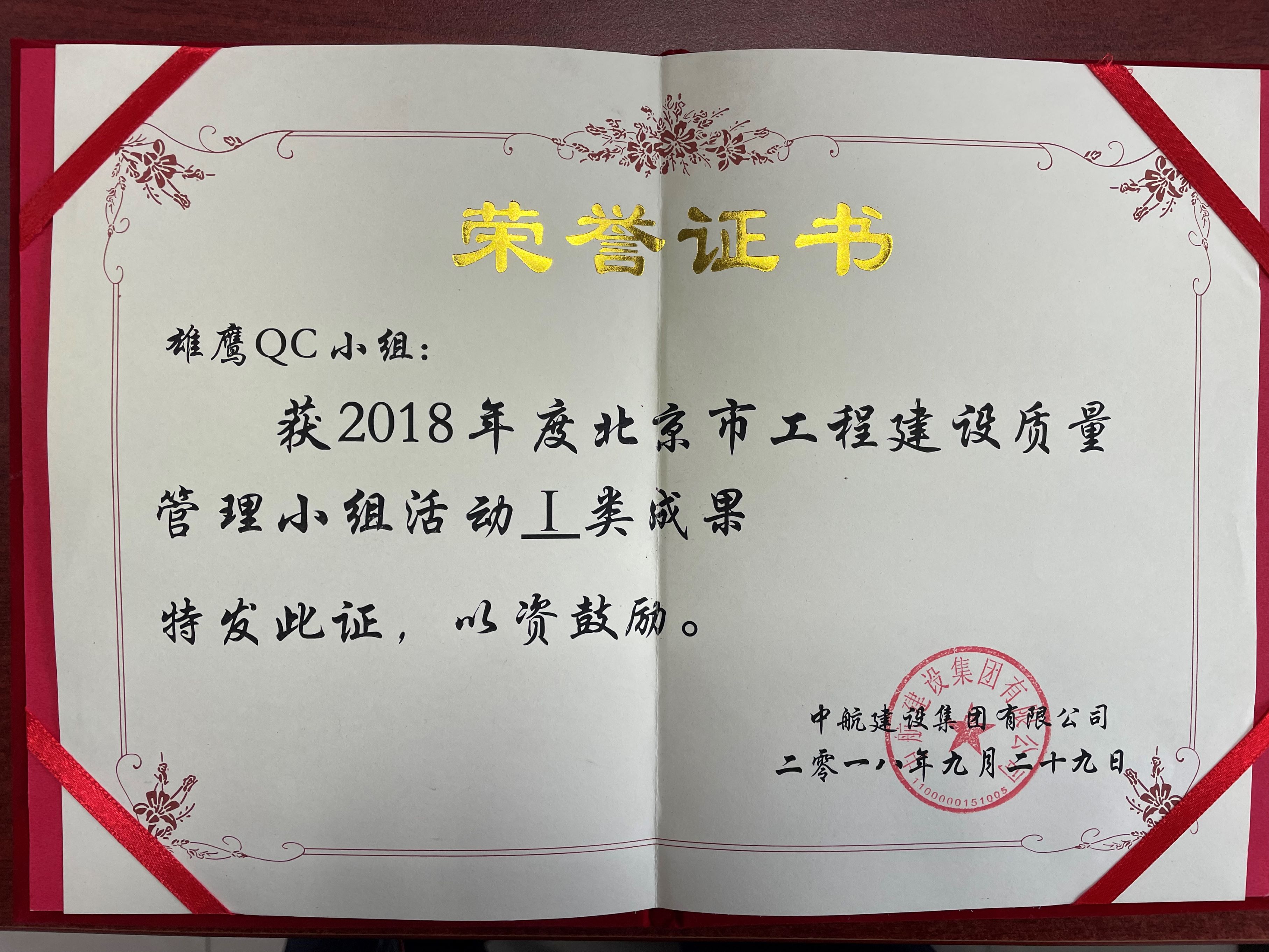 北京市威廉希尔网页版·（中国）质量管理小组活动I类成果