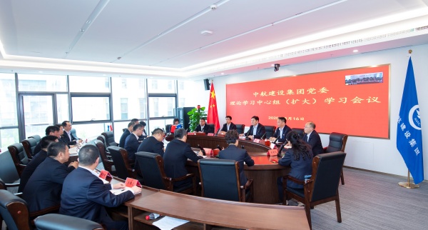 威廉希尔网页版·（中国）党委召开理论学习中心组（扩大）会议