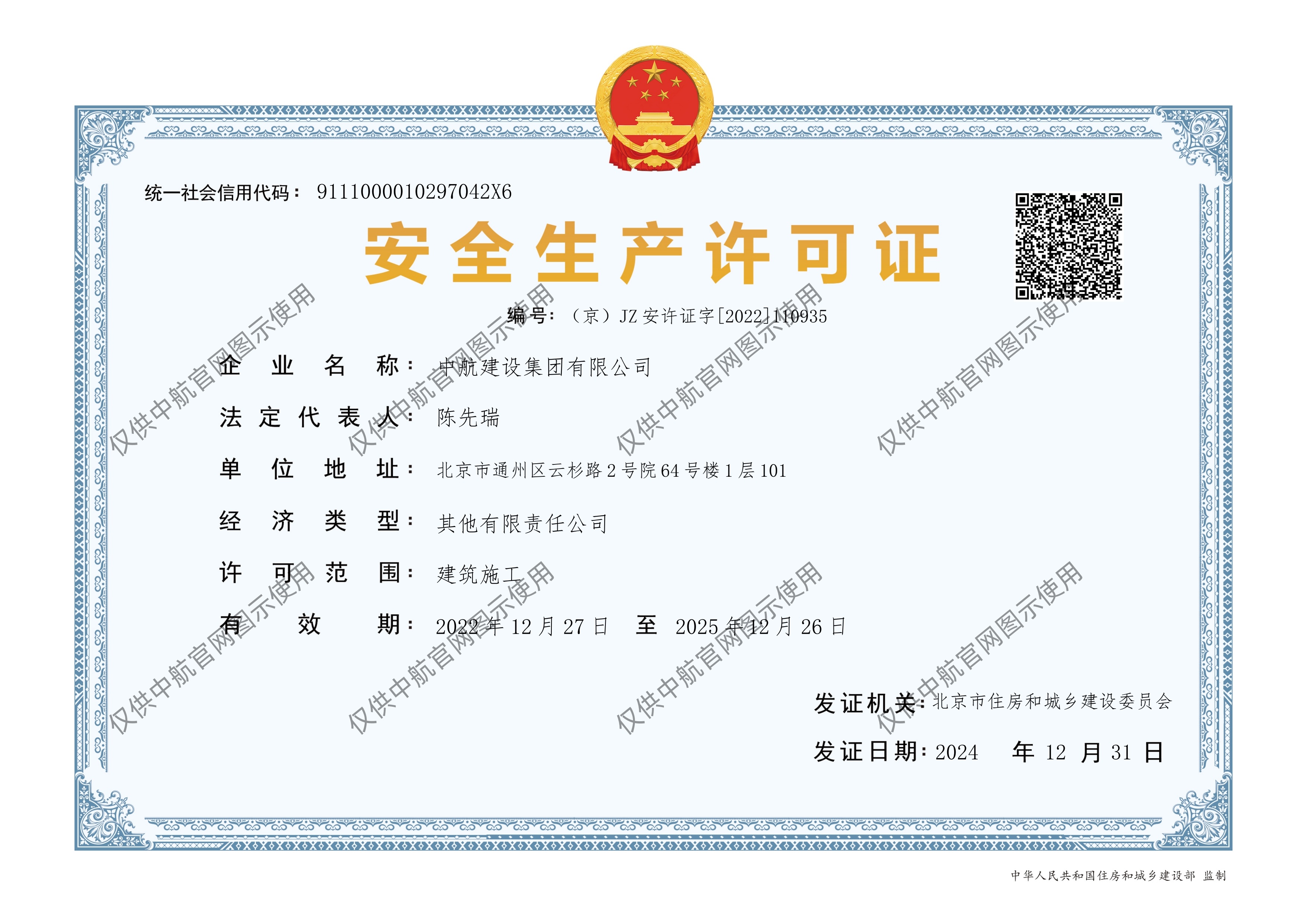 威廉希尔网页版·（中国）有限公司安全生产许可证
